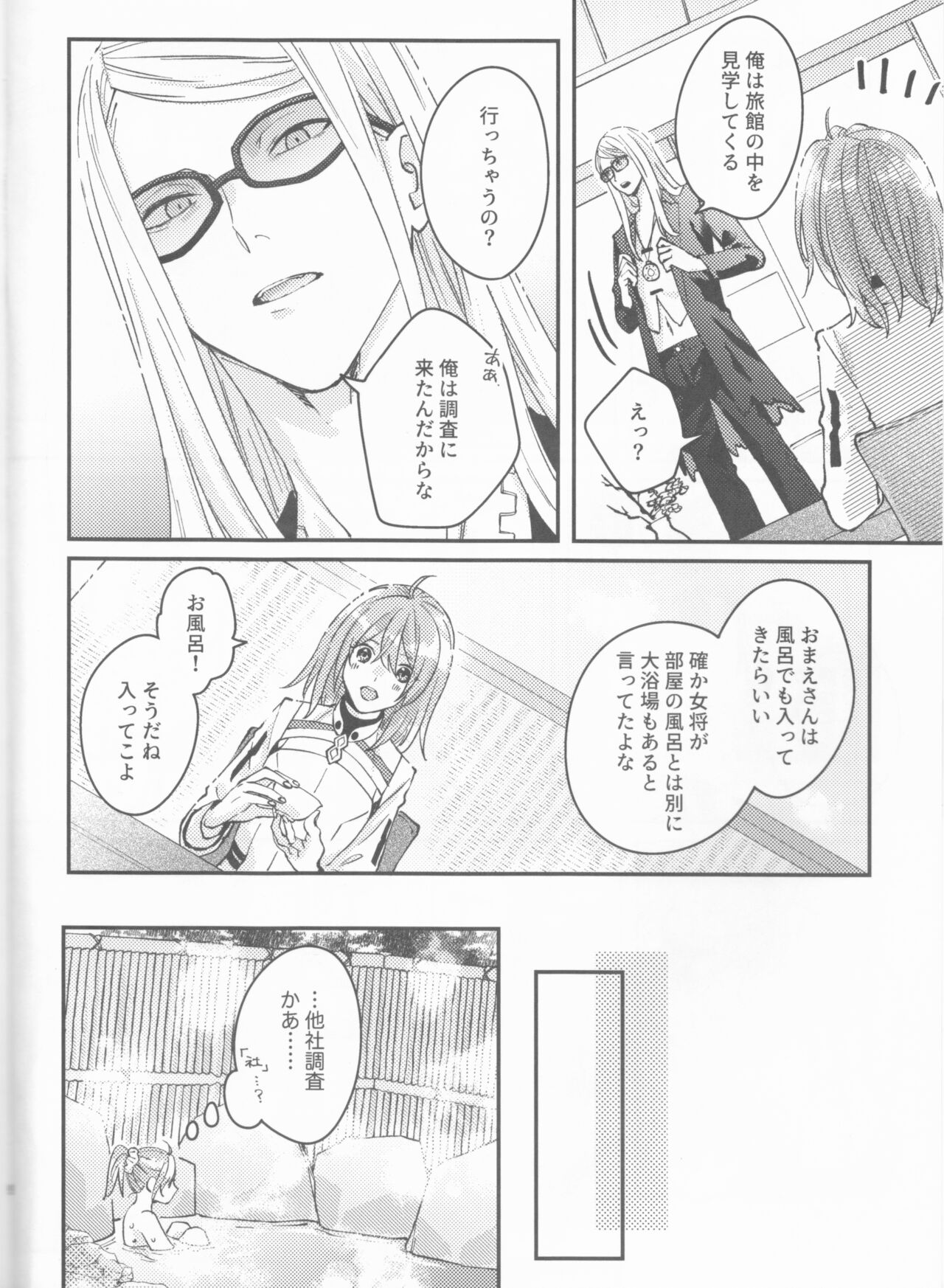 Futari no Kyuujitsu page 7 full