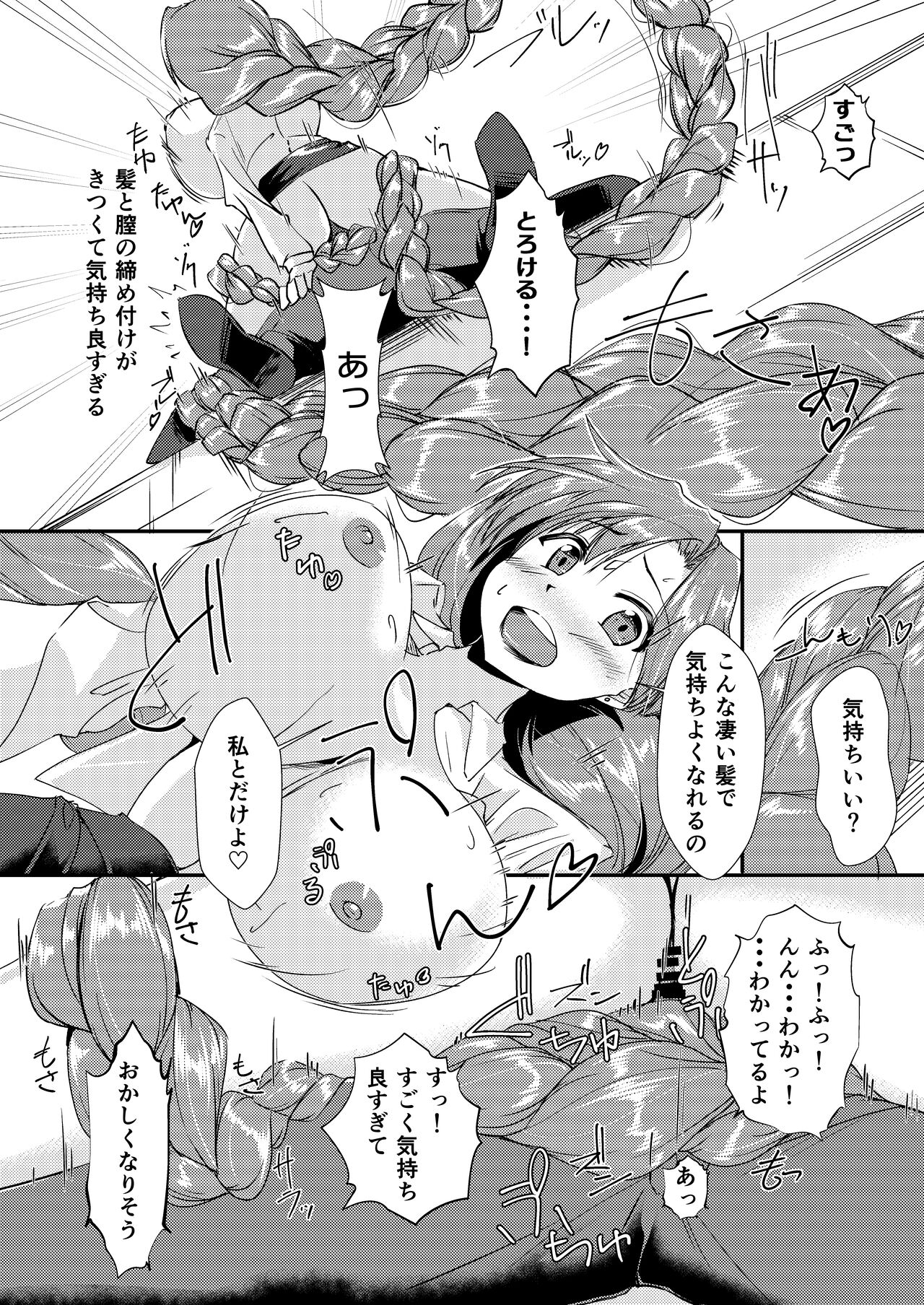 mi tu a mi tyan ni ma ka re tai page 11 full