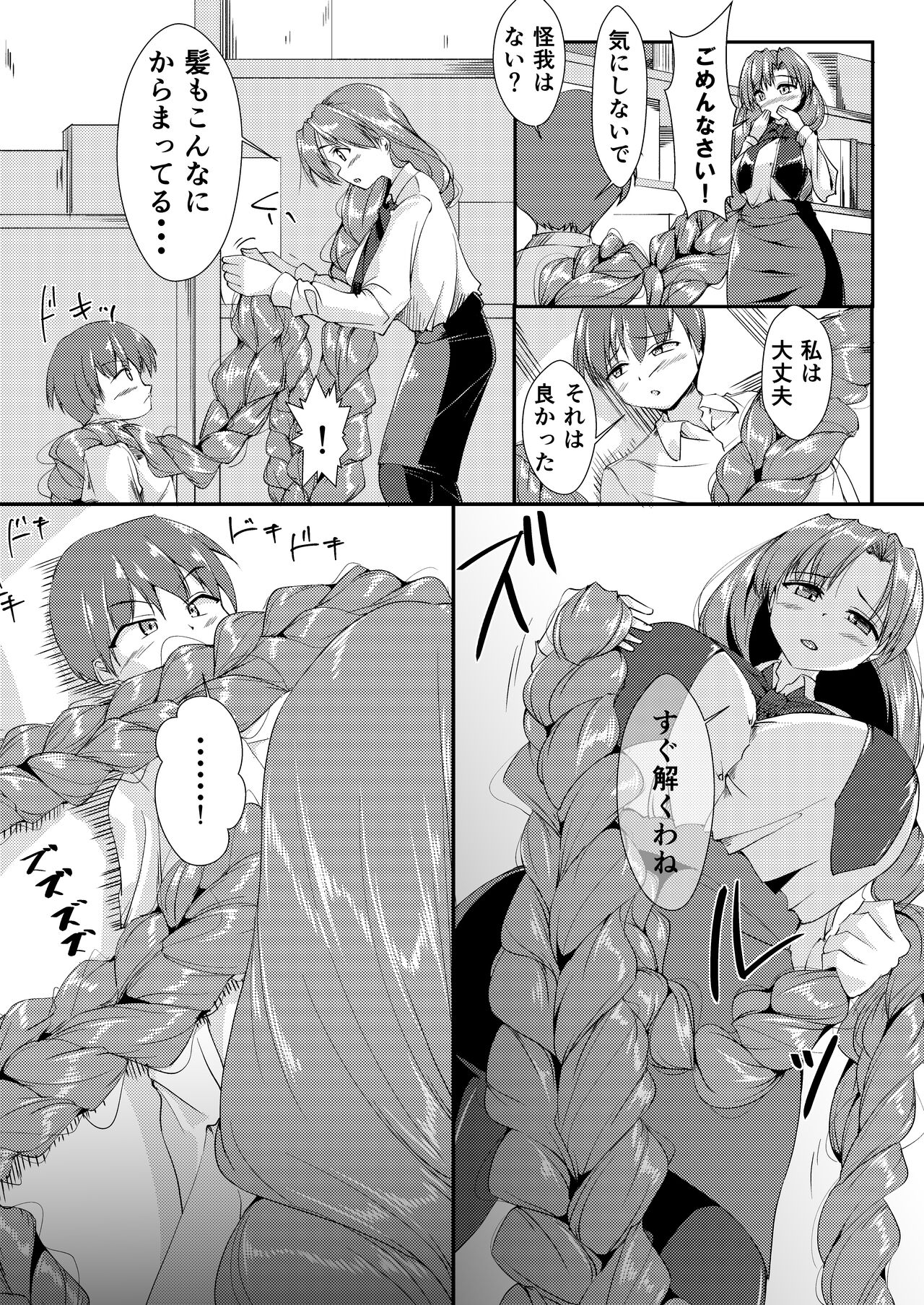 mi tu a mi tyan ni ma ka re tai page 4 full
