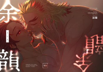 [Shuchinikurin (Sakana)] Yoin (Kimetsu no Yaiba) [Digital] cover