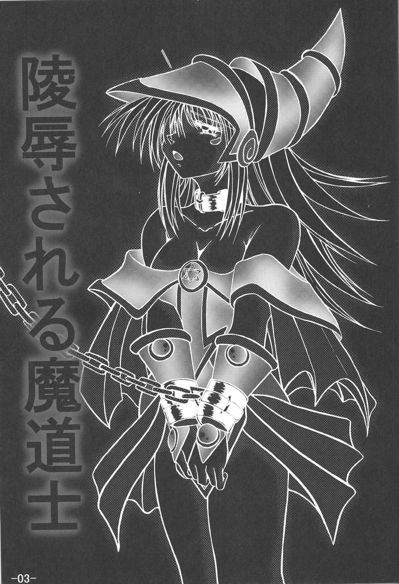 Ryojoku sa reru mado-shi page 2 full