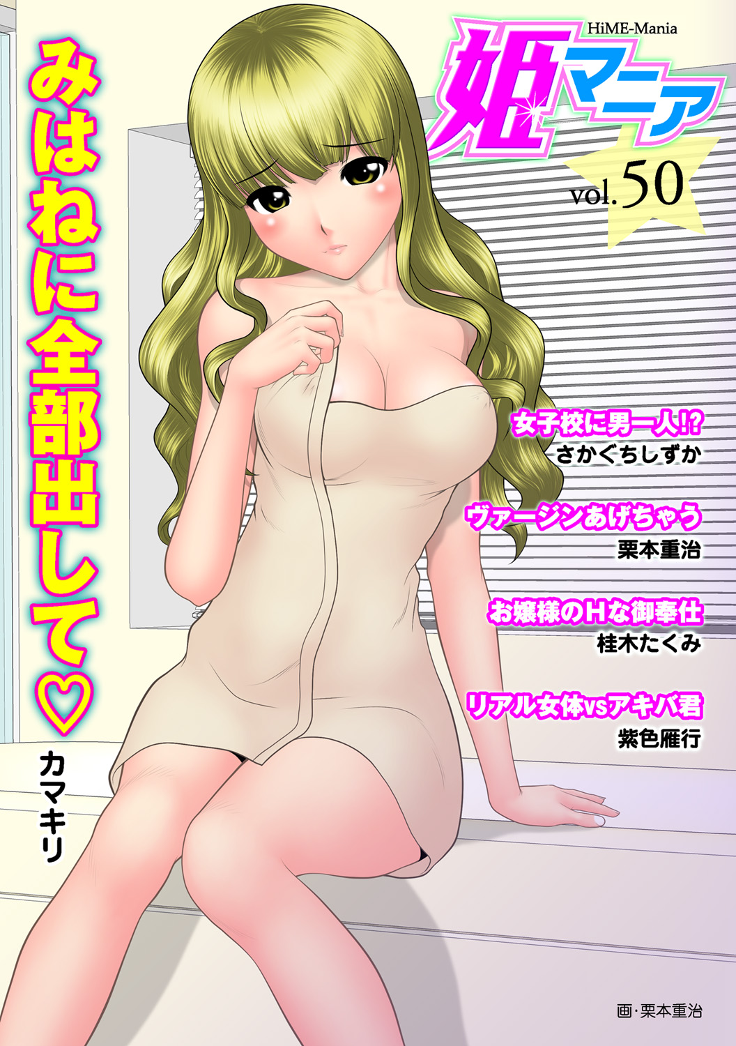 HiME-Mania Vol. 50 page 1 full