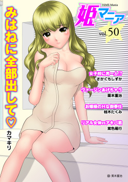 HiME-Mania Vol. 50