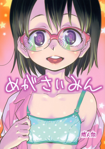 (COMITIA144) [Okosama Lunch (Nishinozawa Kaorisuke)] Mega Saimin cover