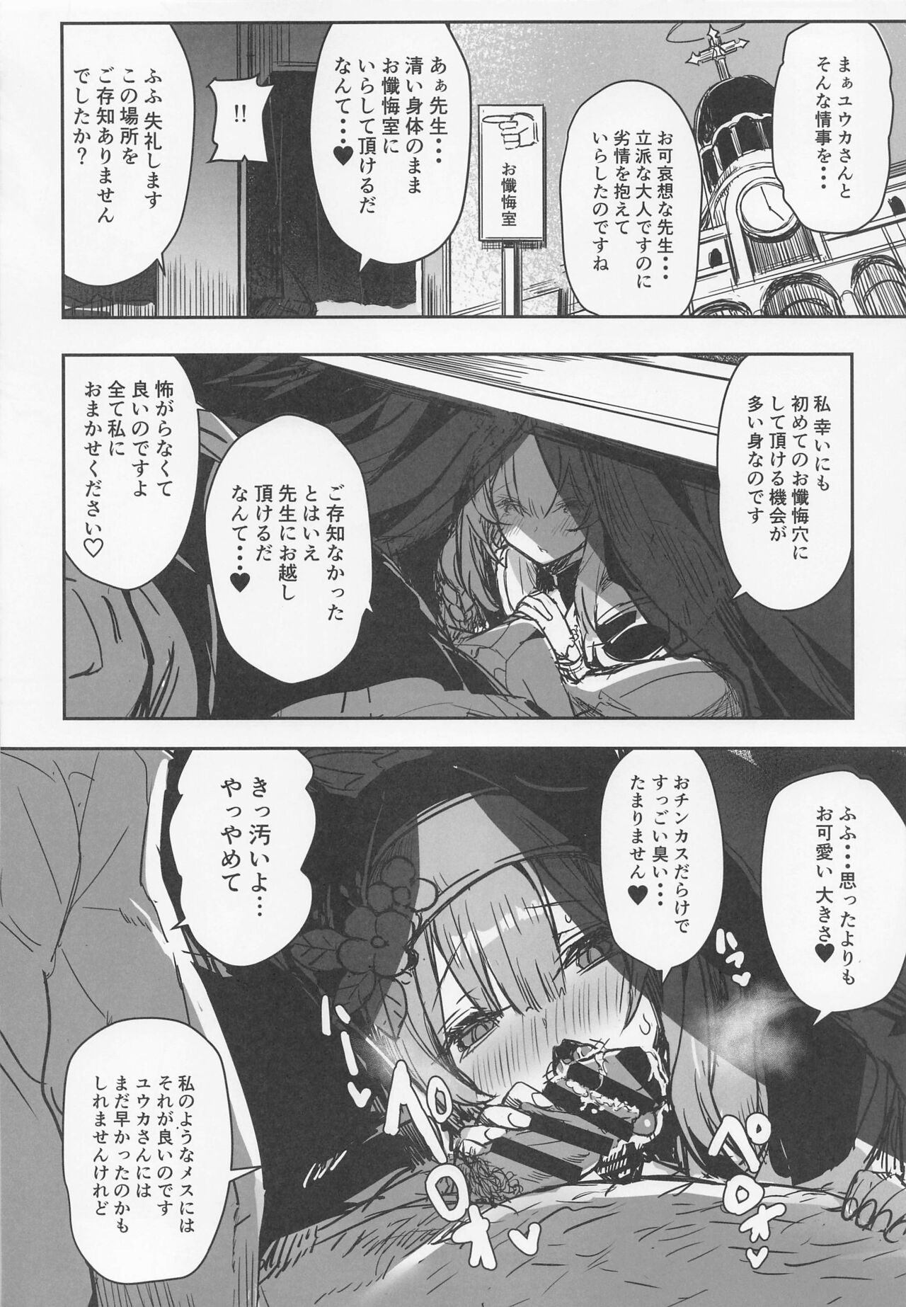 Sensei no Saisho no Onna page 11 full