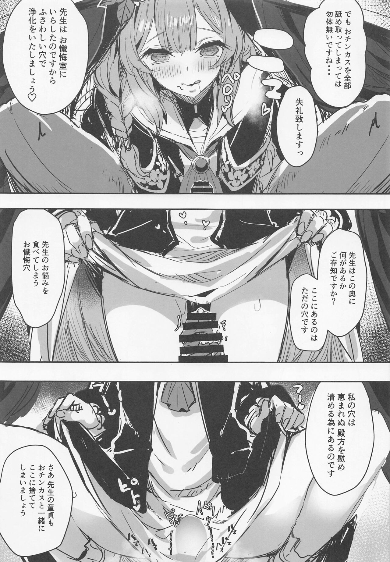 Sensei no Saisho no Onna page 12 full