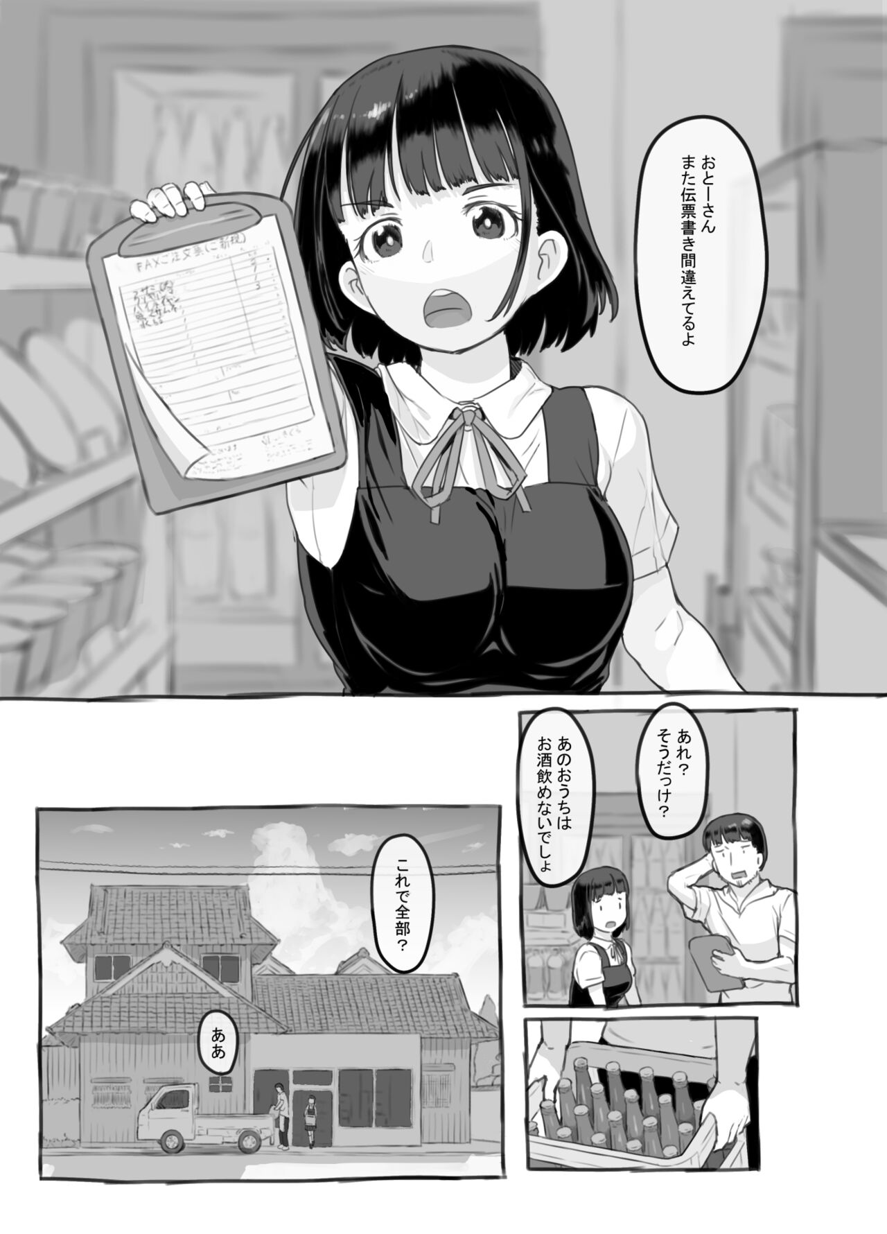 Ore no musume wa moto Kano ni page 12 full