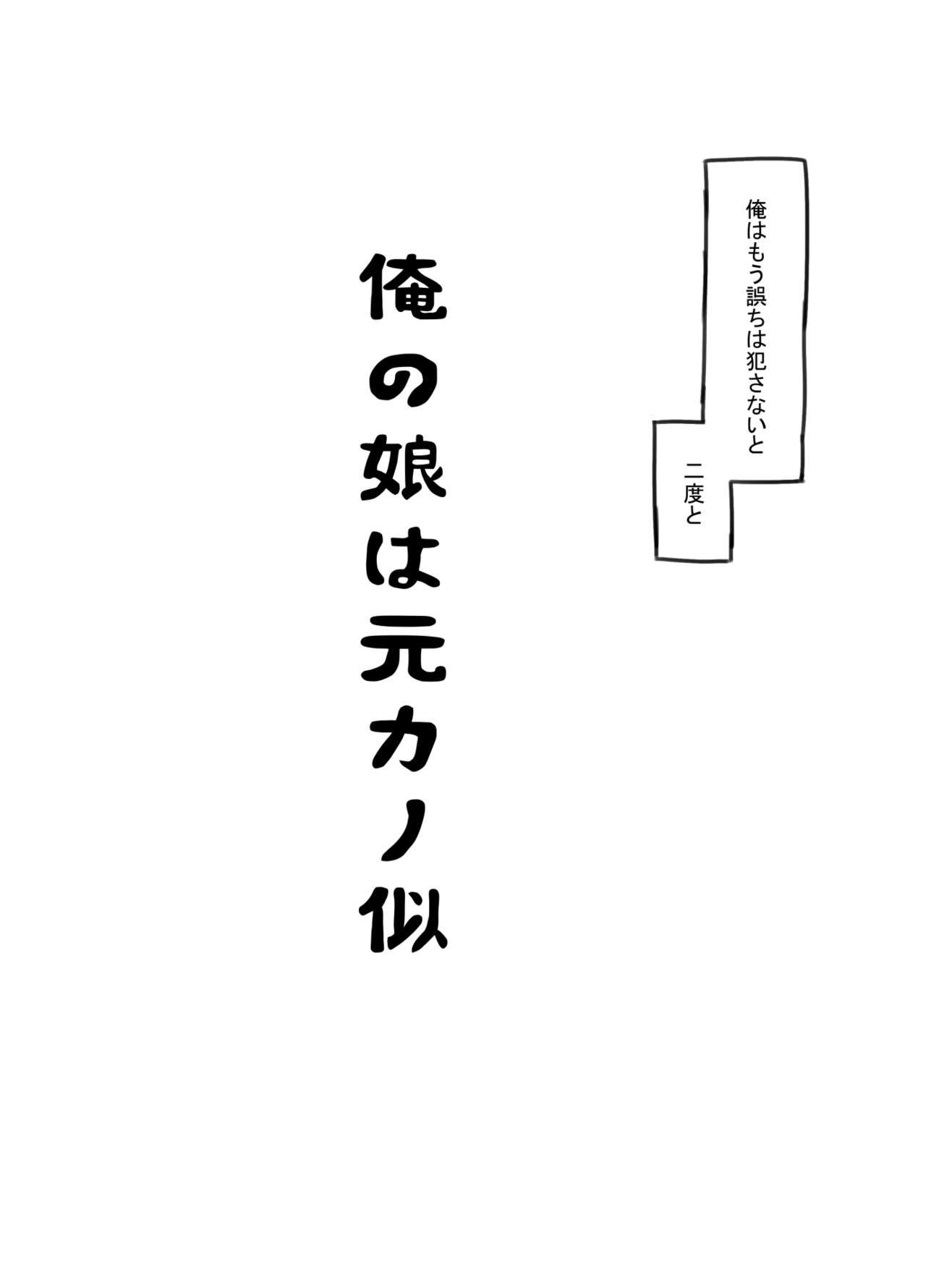 Ore no musume wa moto Kano ni page 8 full