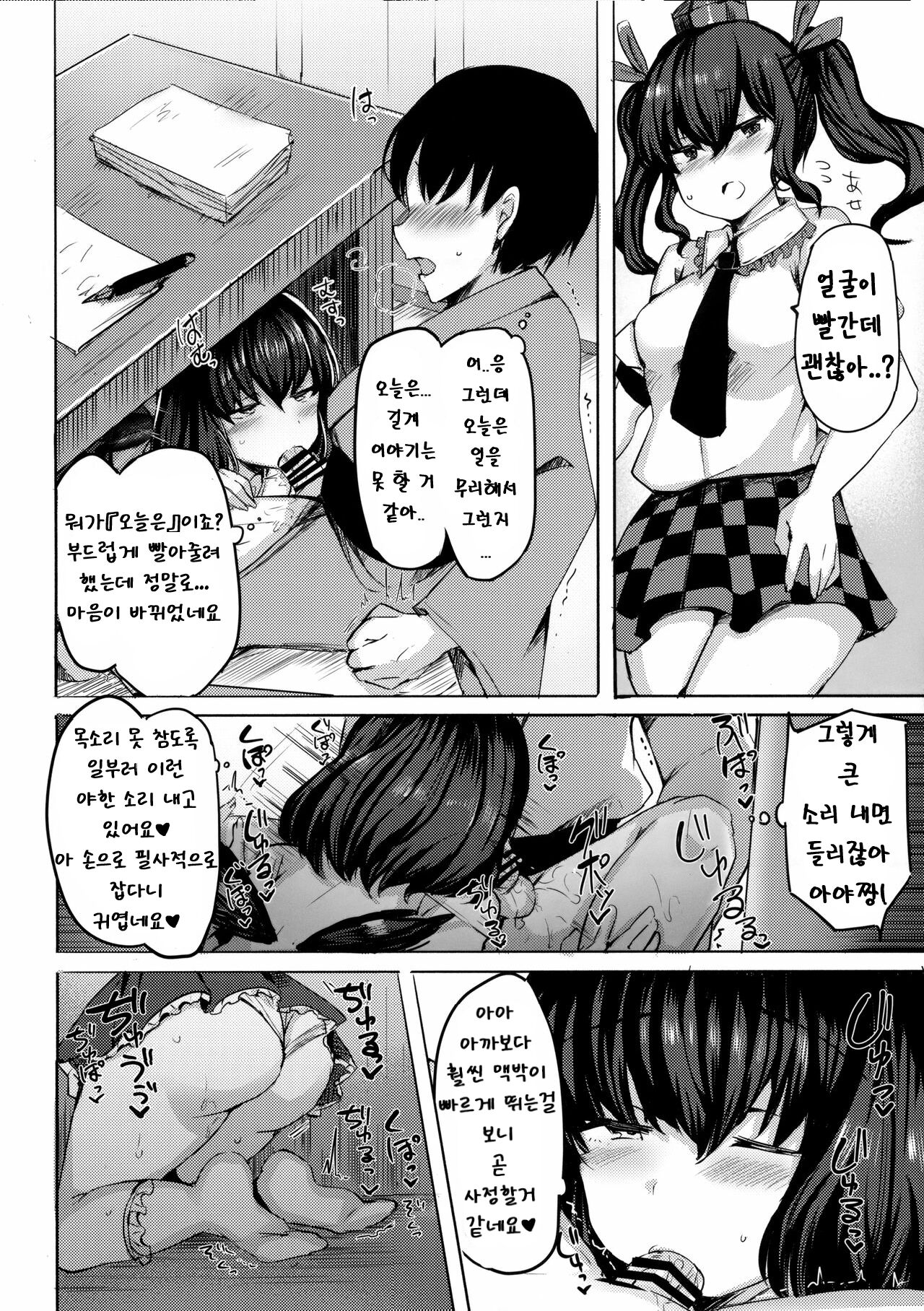 Takusan Koko ni Dashite Kudasai ne | 여기에 잔뜩 내주세요 page 11 full