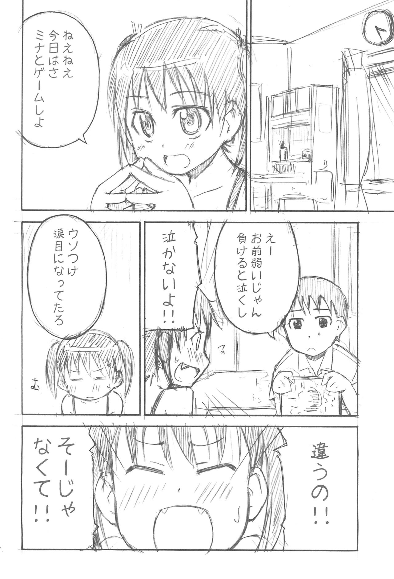 yu-yu- page 6 full
