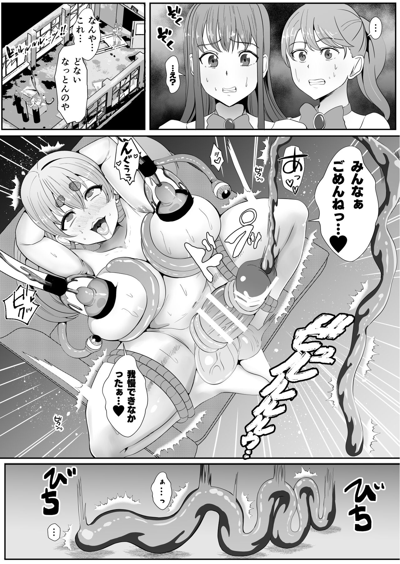 Chinpo ni Kiseisare Kintama ni Jinkaku o Utsusareta Mahōshōjo page 11 full