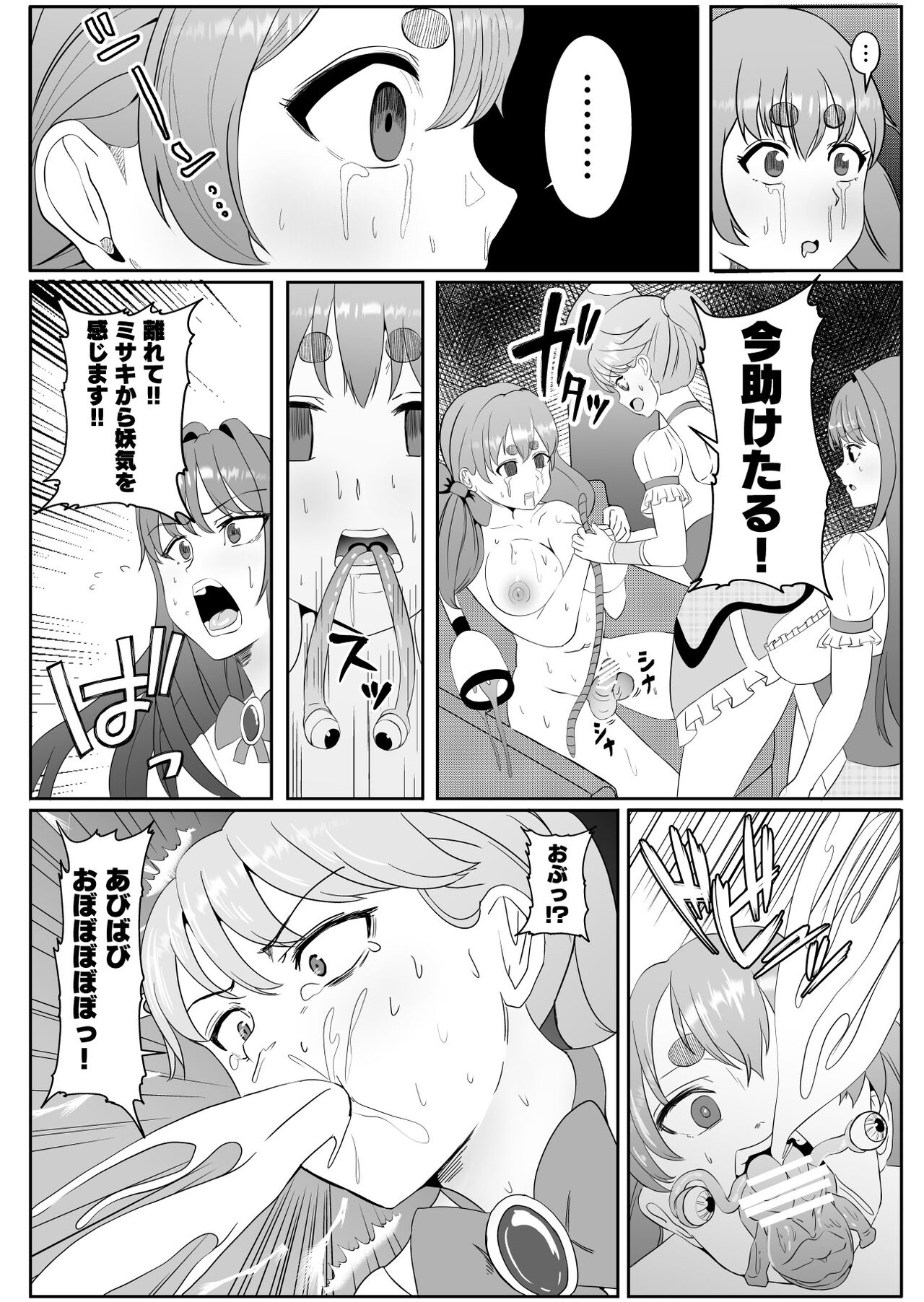 Chinpo ni Kiseisare Kintama ni Jinkaku o Utsusareta Mahōshōjo page 12 full