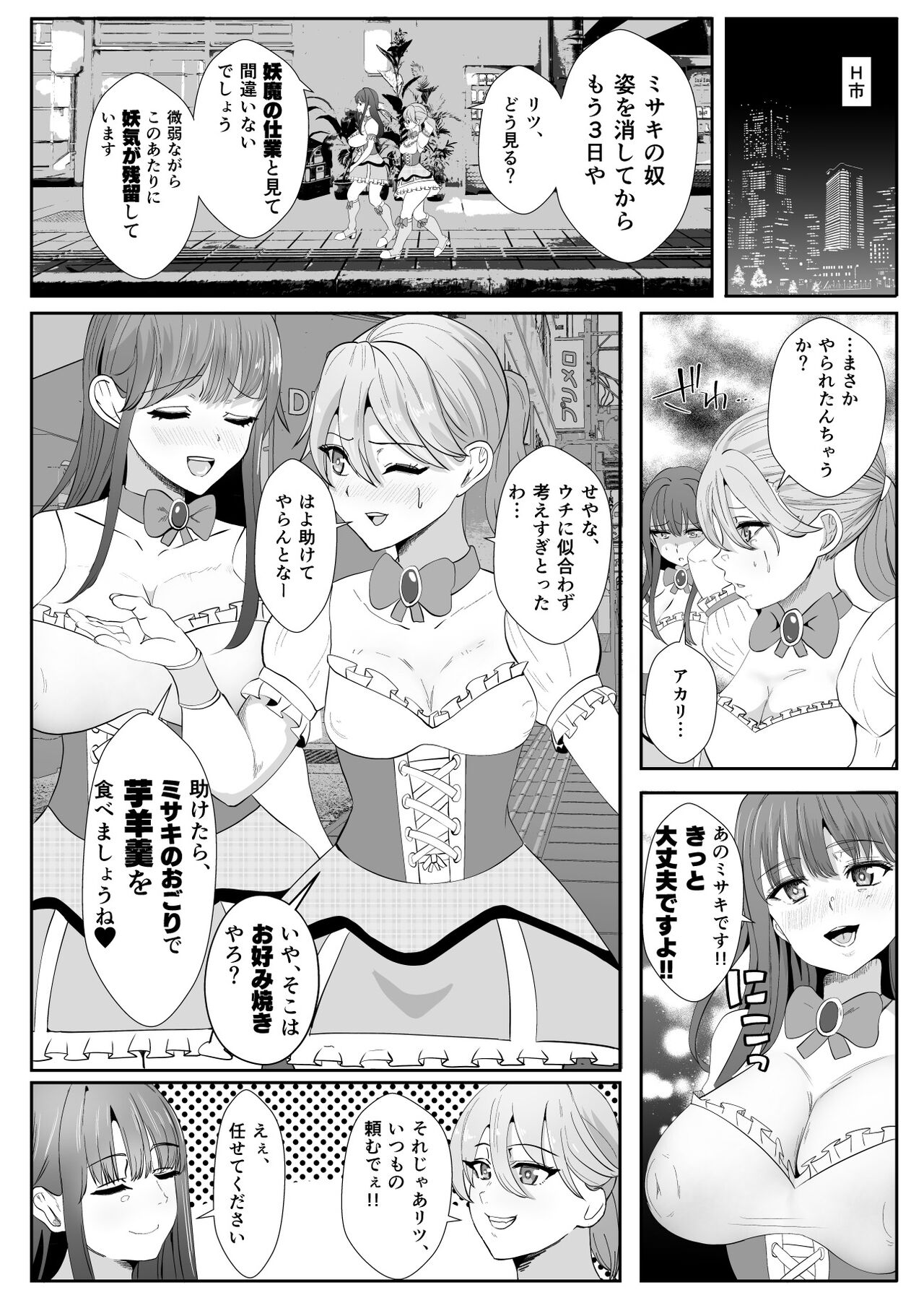 Chinpo ni Kiseisare Kintama ni Jinkaku o Utsusareta Mahōshōjo page 5 full