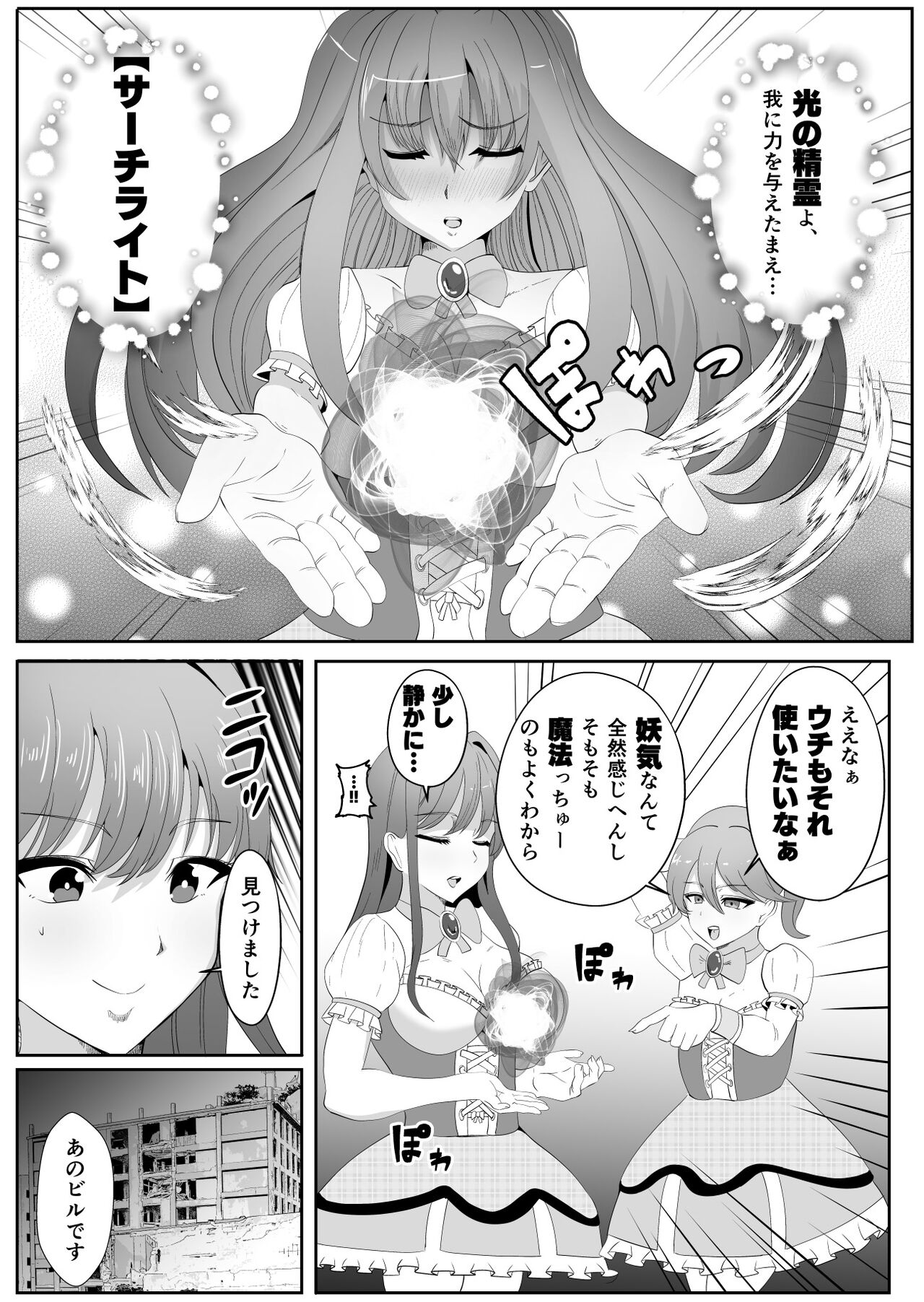 Chinpo ni Kiseisare Kintama ni Jinkaku o Utsusareta Mahōshōjo page 6 full