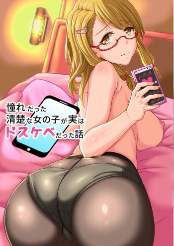 [Momoiro Onsen] akogaredaxtuta seiso na onna no ko ga zitu ha dosukebe daxtuta hanasi cover