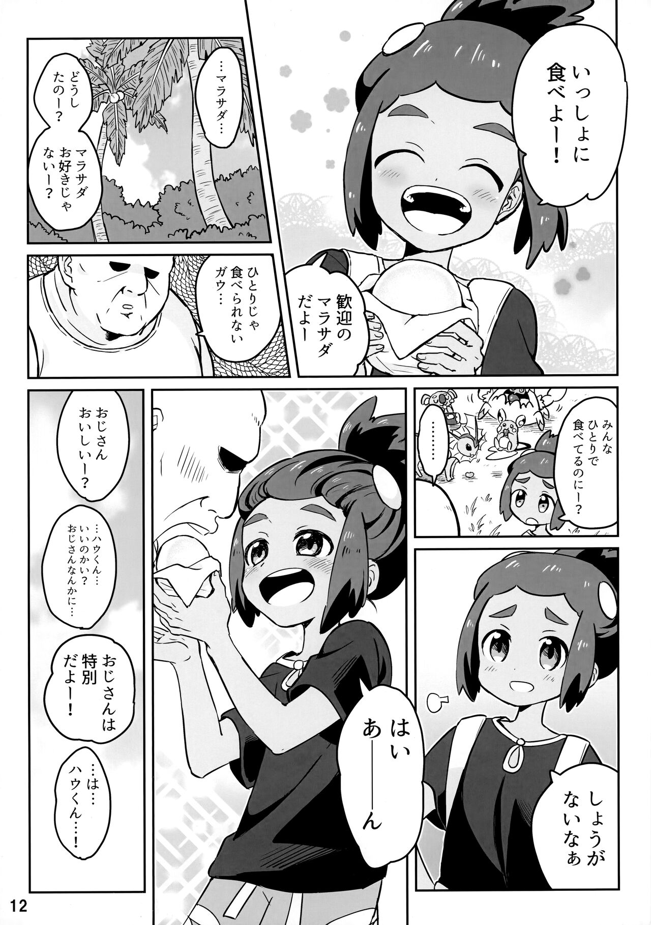 Hau-kun ga Oji-san o Temochi ni Kuwaeru Hanashi page 11 full
