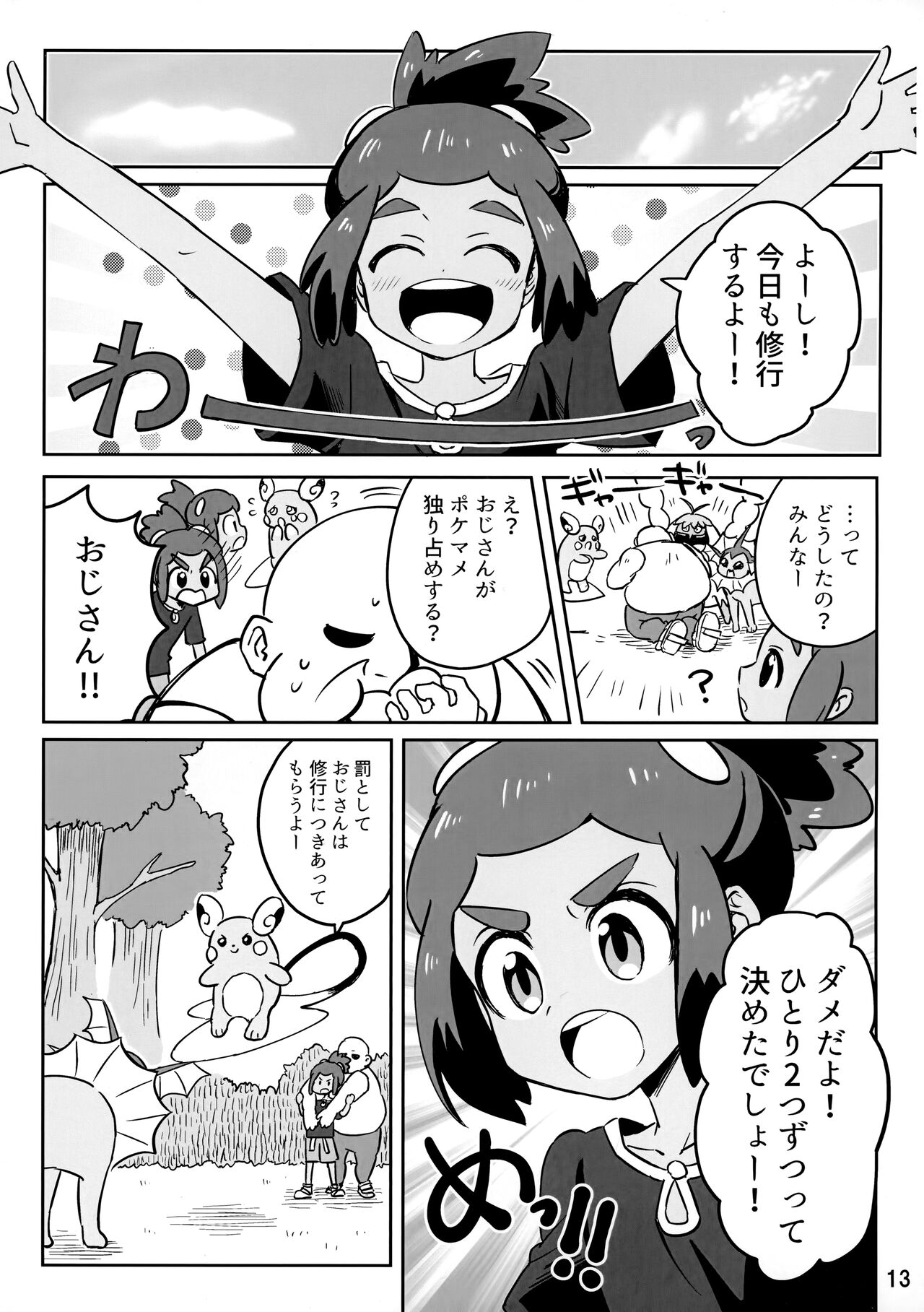 Hau-kun ga Oji-san o Temochi ni Kuwaeru Hanashi page 12 full