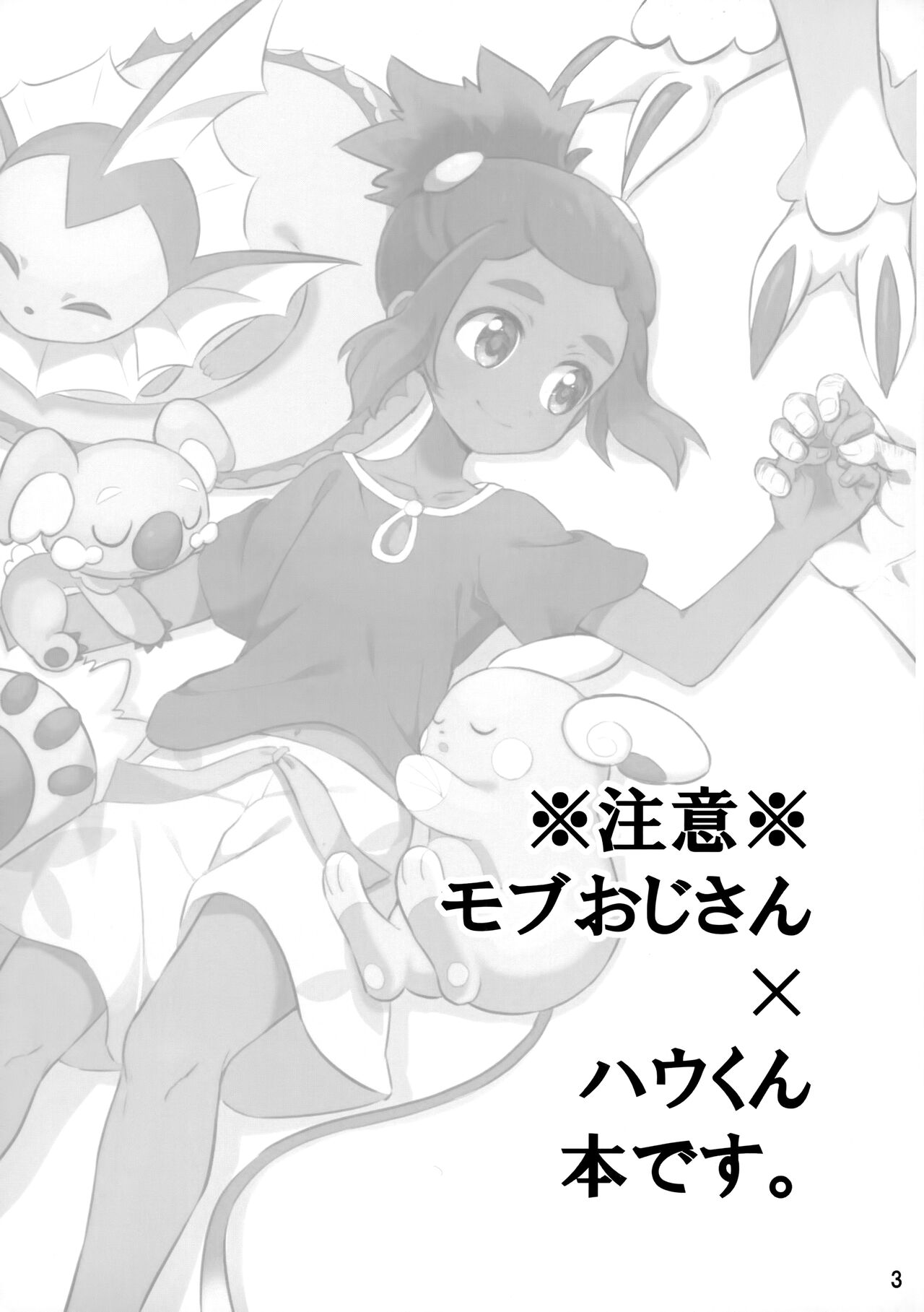 Hau-kun ga Oji-san o Temochi ni Kuwaeru Hanashi page 2 full
