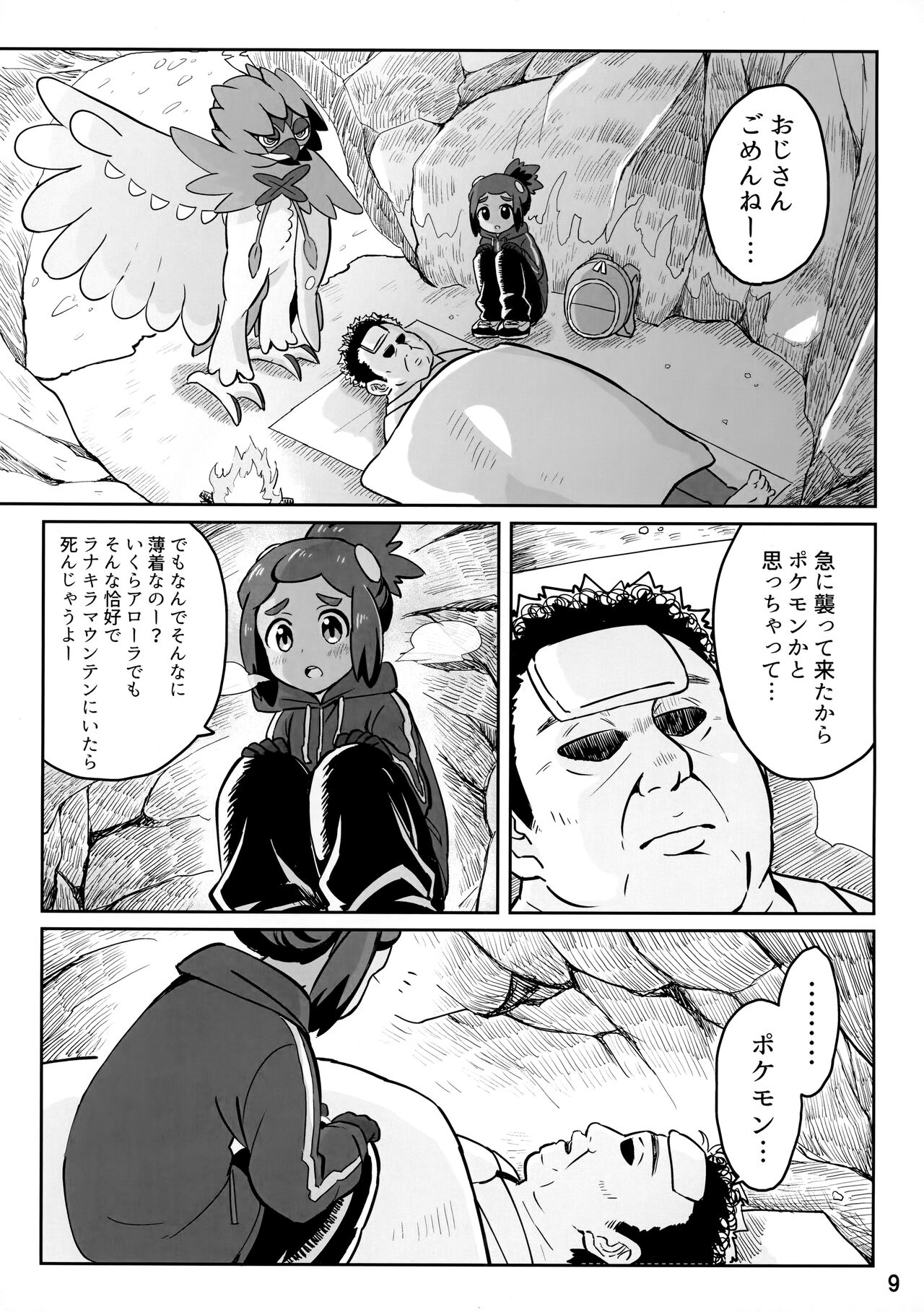 Hau-kun ga Oji-san o Temochi ni Kuwaeru Hanashi page 8 full