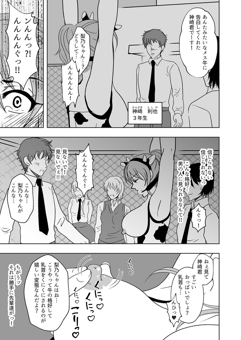 Ushi Chichi Les Ijime page 11 full