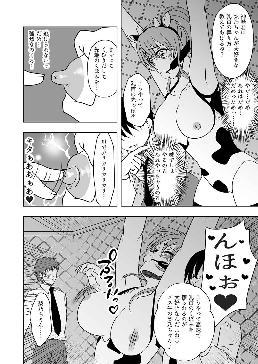 Ushi Chichi Les Ijime page 12 full