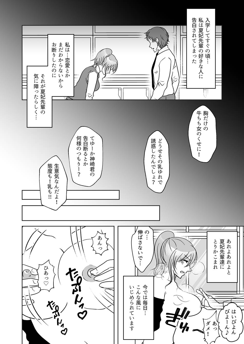 Ushi Chichi Les Ijime page 2 full