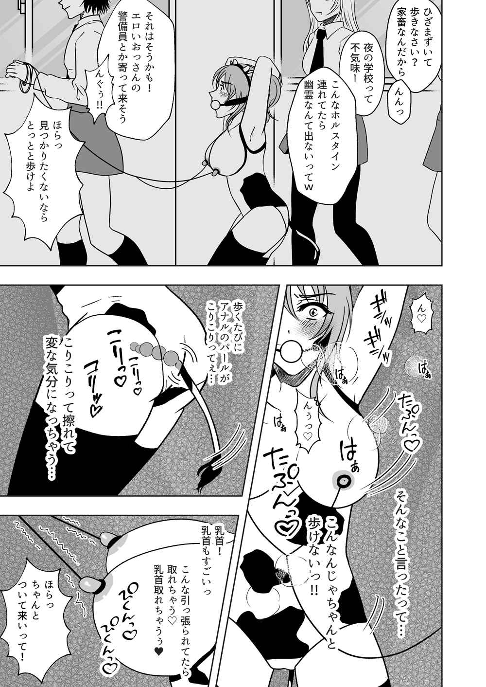 Ushi Chichi Les Ijime page 7 full