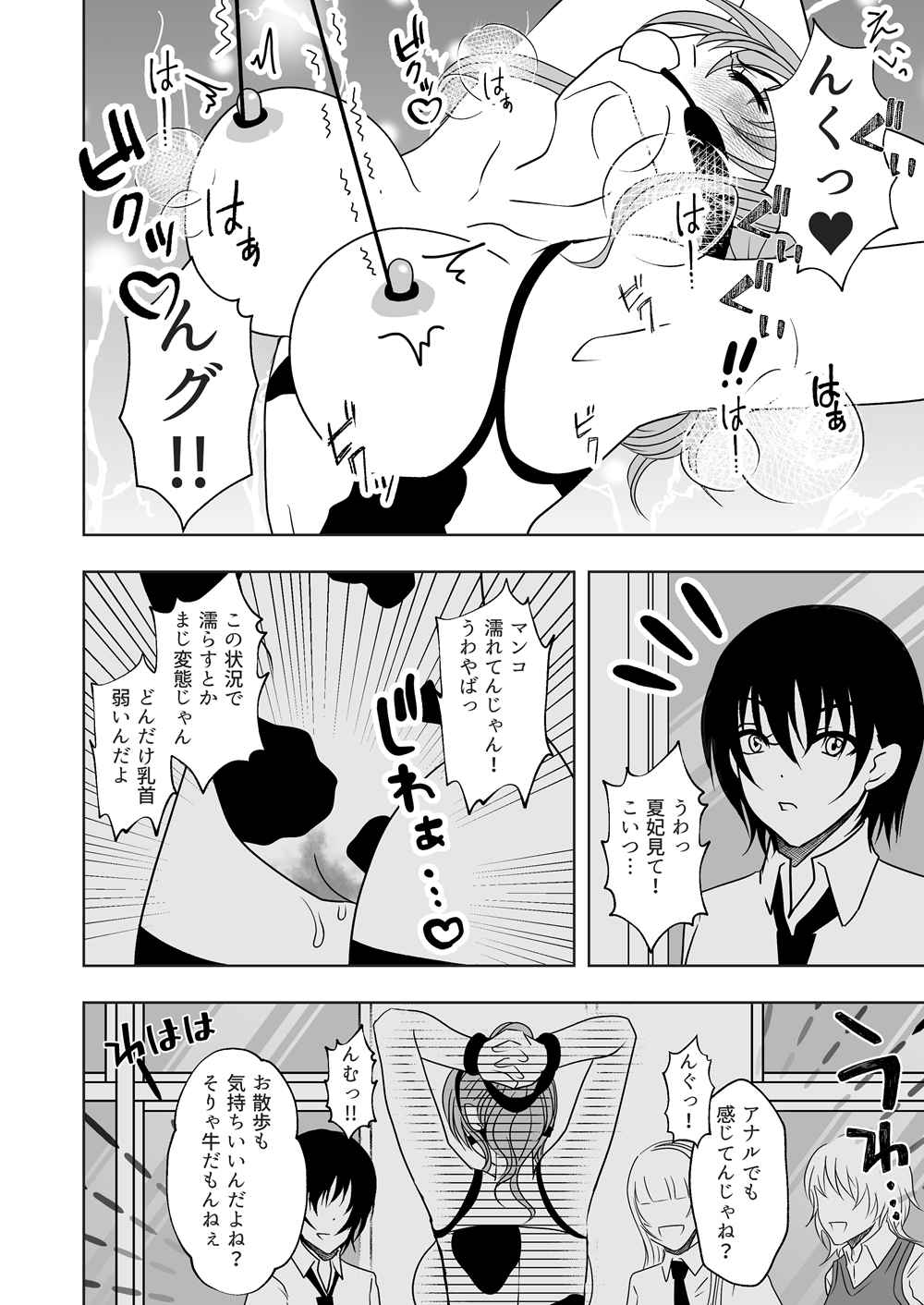 Ushi Chichi Les Ijime page 8 full