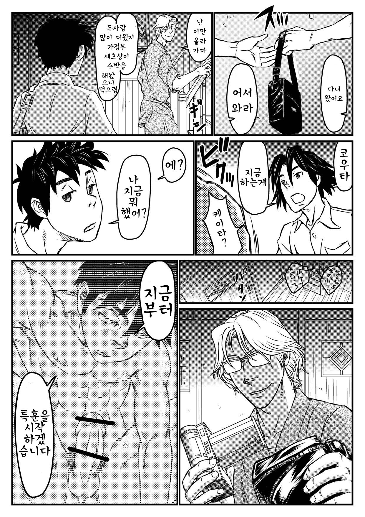 Gekkou Saimin Zenpen | 월광최면 전편 page 10 full