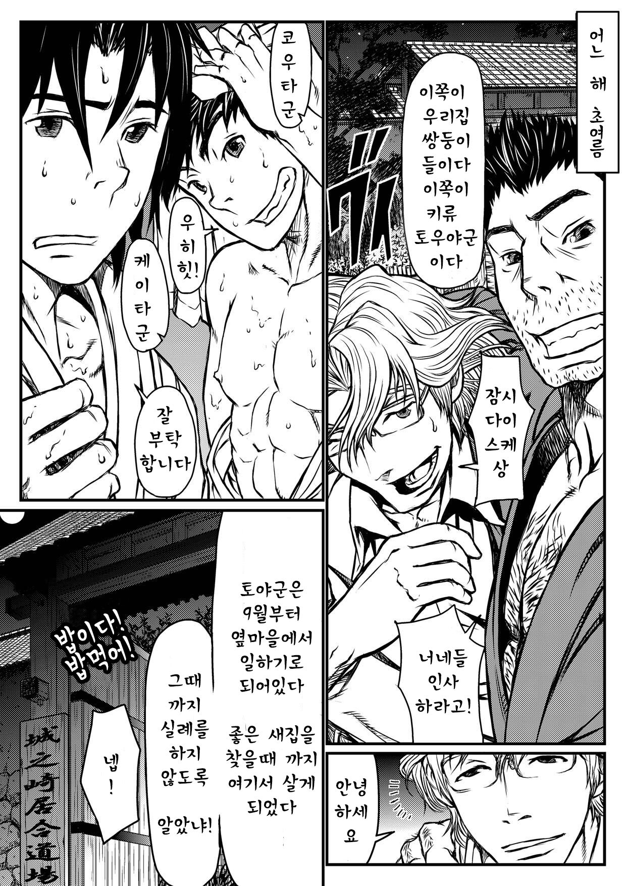 Gekkou Saimin Zenpen | 월광최면 전편 page 3 full