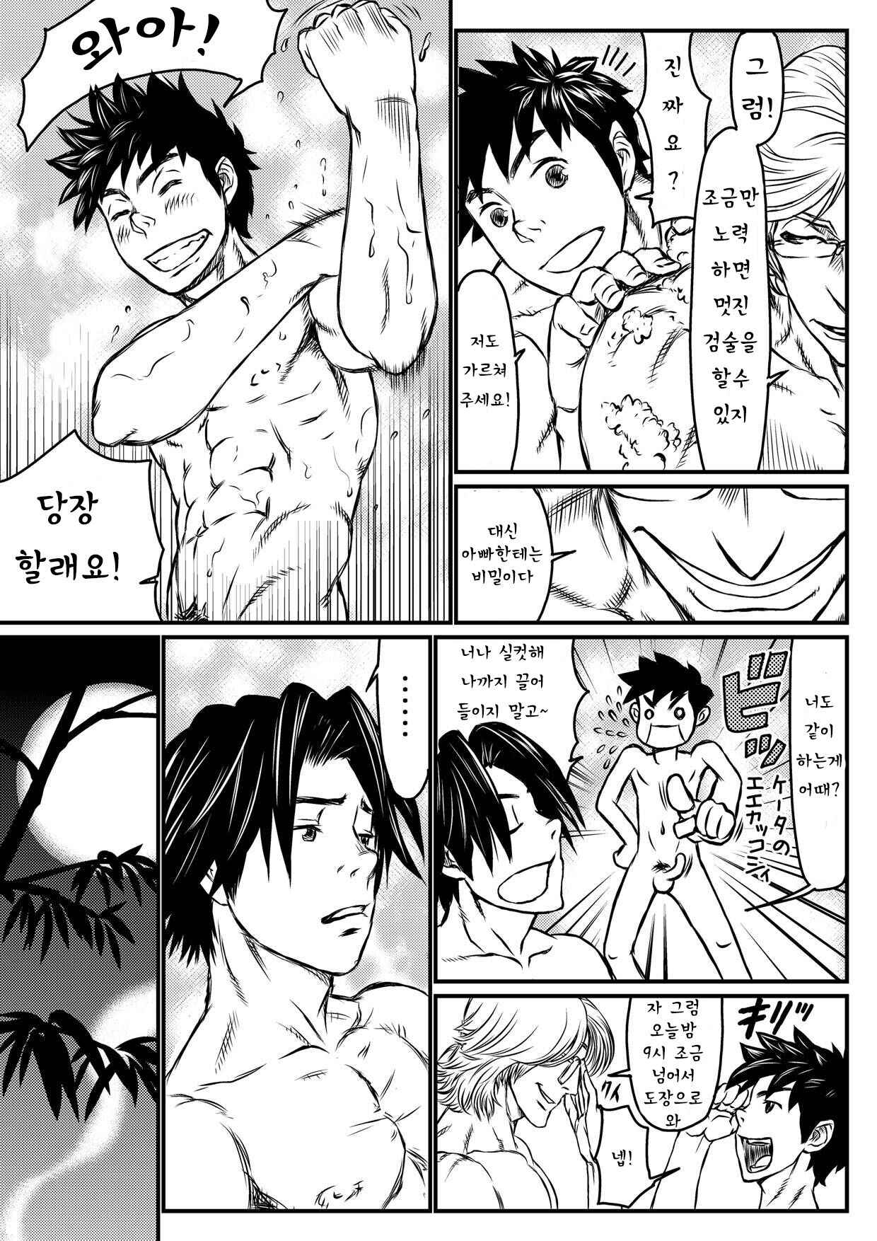Gekkou Saimin Zenpen | 월광최면 전편 page 5 full