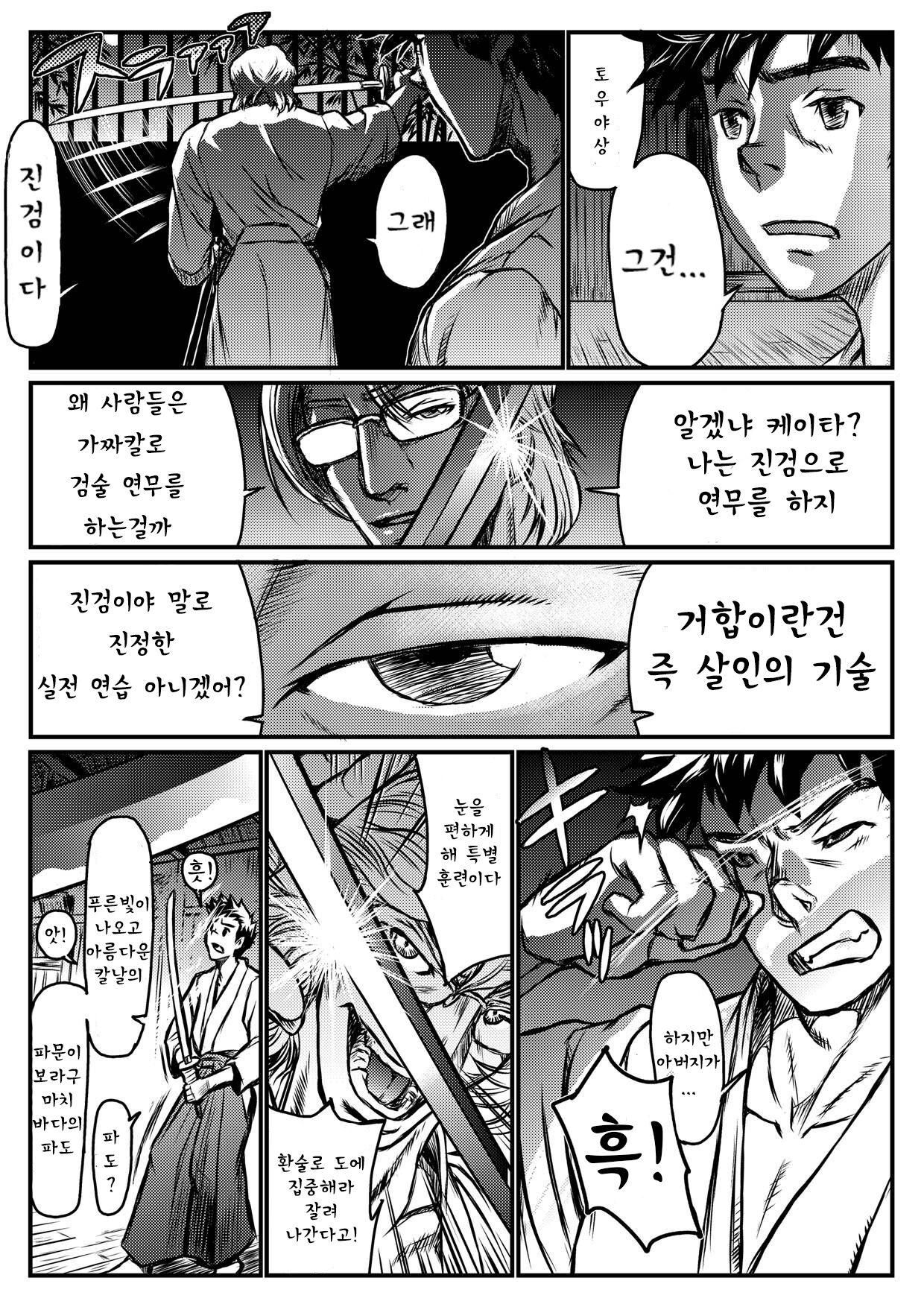 Gekkou Saimin Zenpen | 월광최면 전편 page 6 full