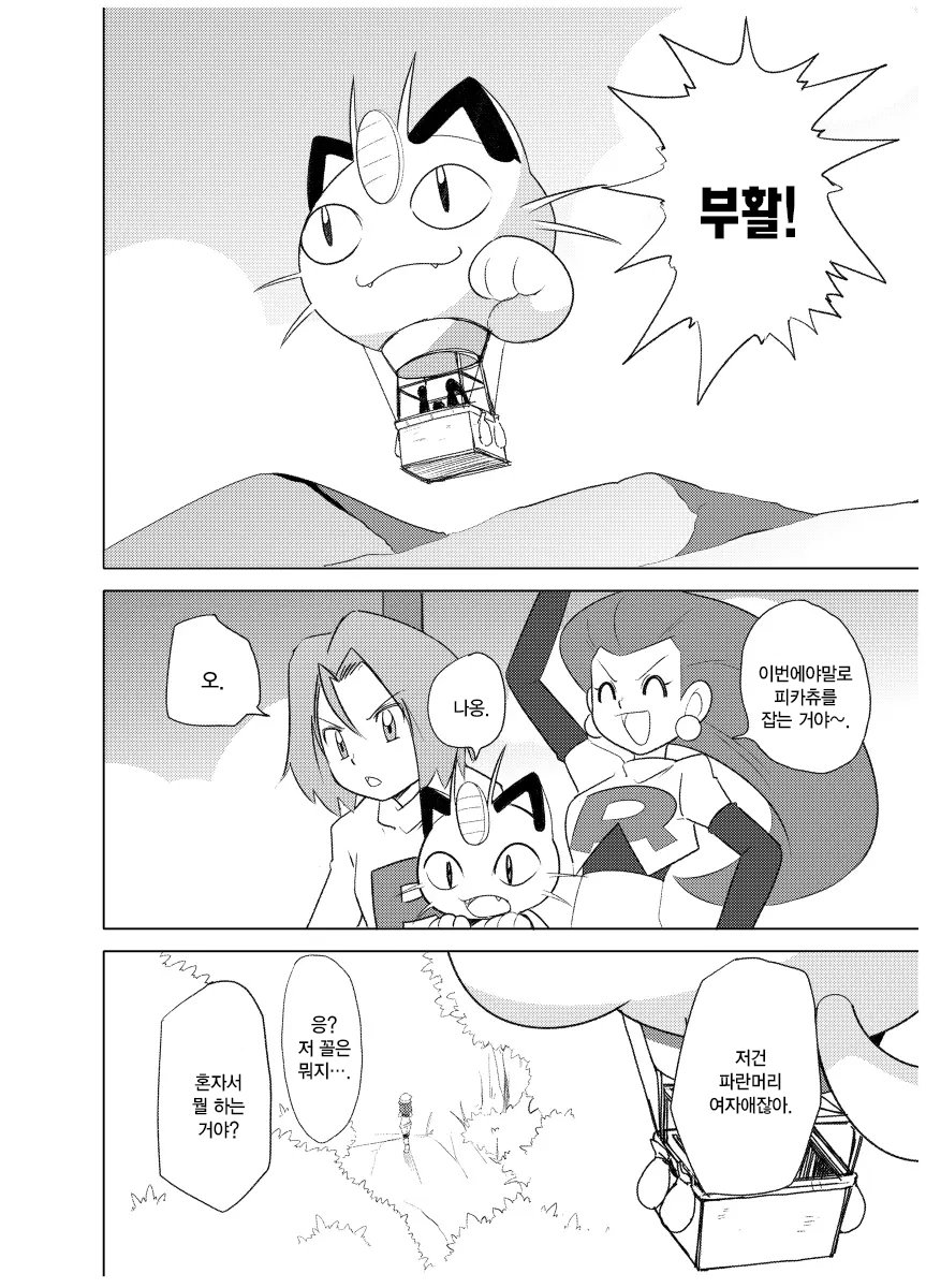 Hikari! Kahanshin ga Pinch! | 빛나! 하반신이 위험해! page 12 full