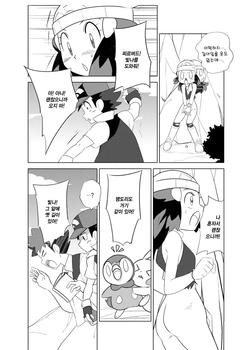 Hikari! Kahanshin ga Pinch! | 빛나! 하반신이 위험해! page 8 full