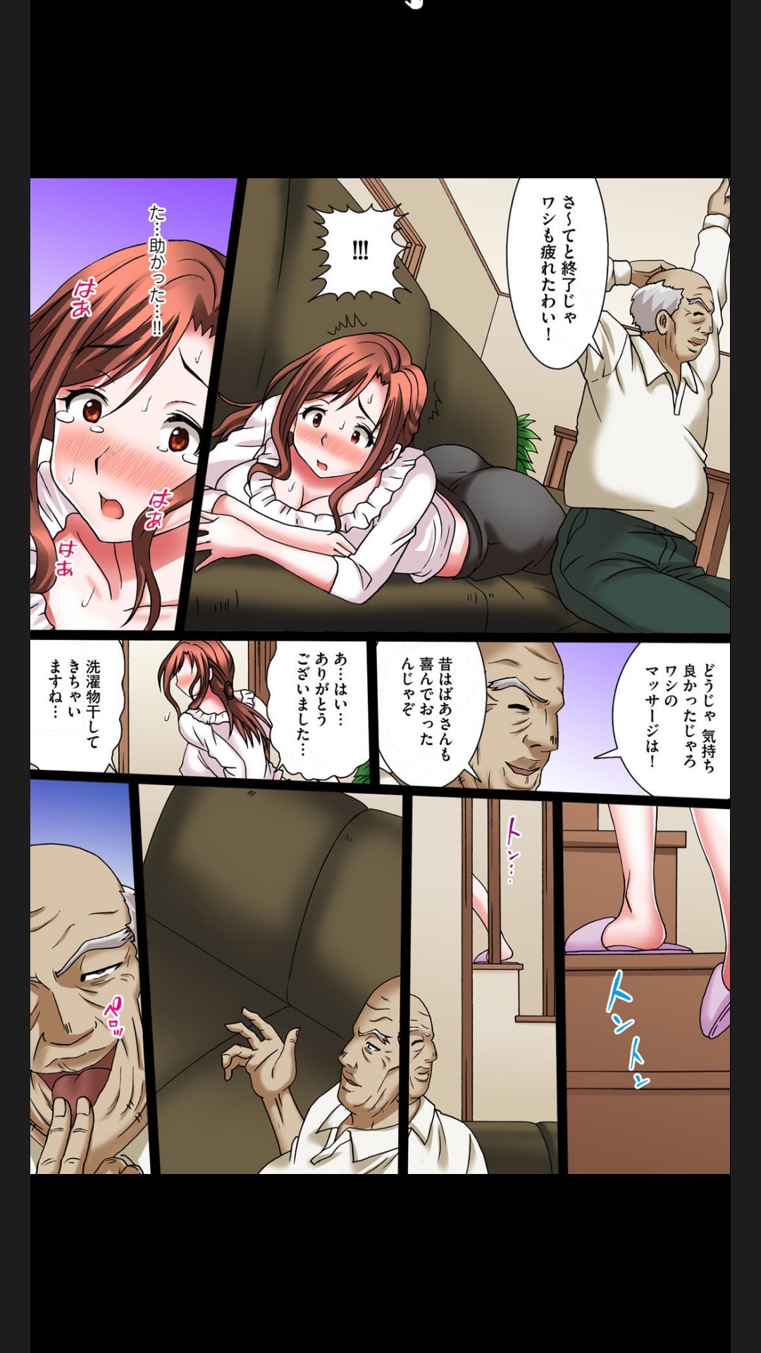 変態義父の極太マッサージ～昼下がりの連続種付け page 12 full