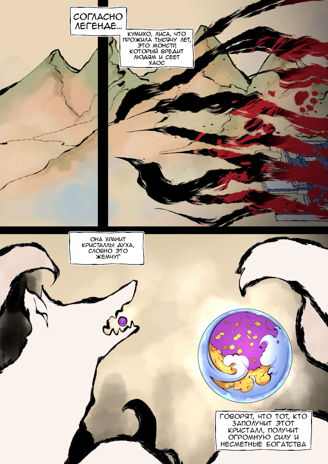 The tale of the fox's pass page 3 full