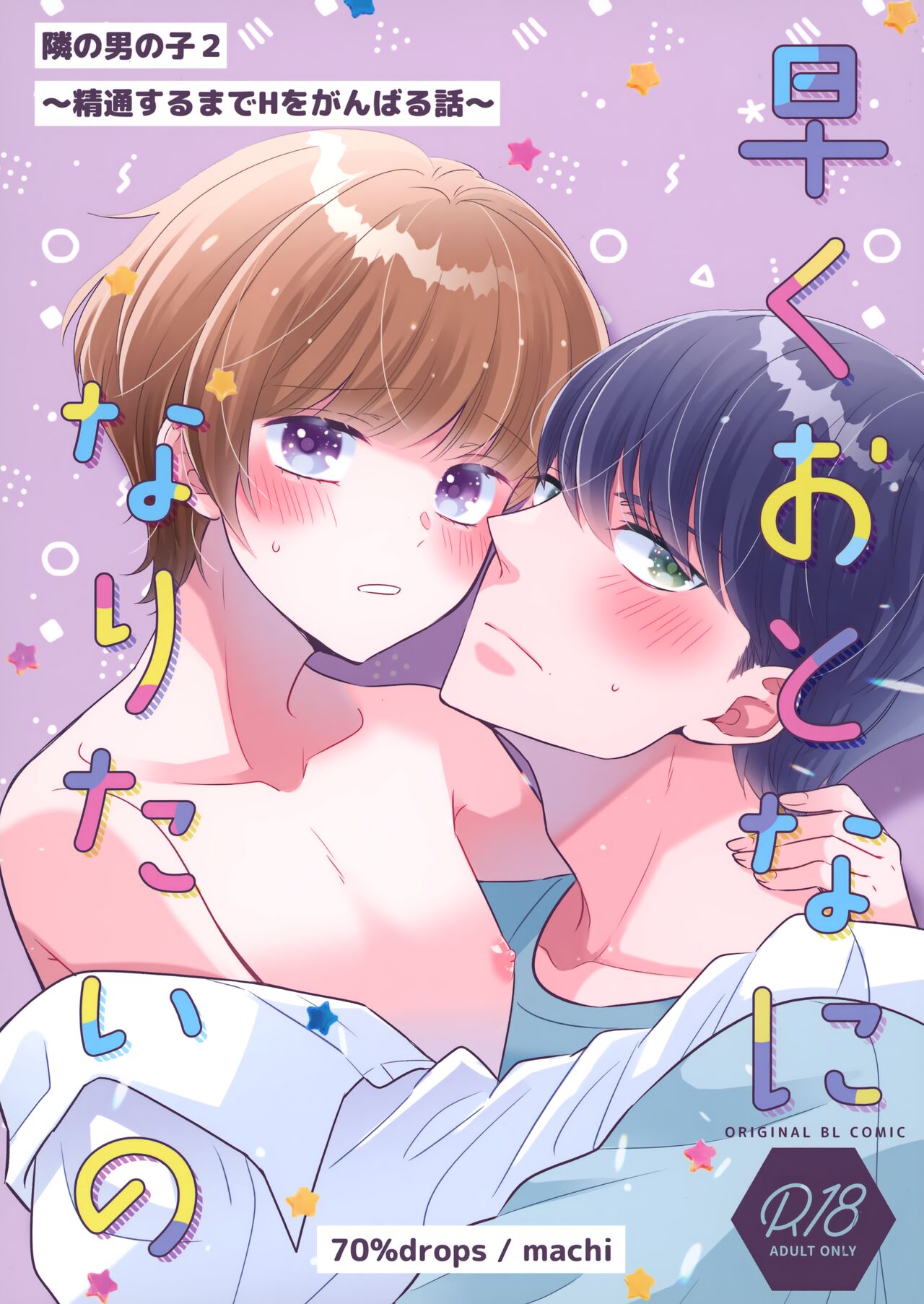 Hayaku Otona ni Naritai no page 1 full