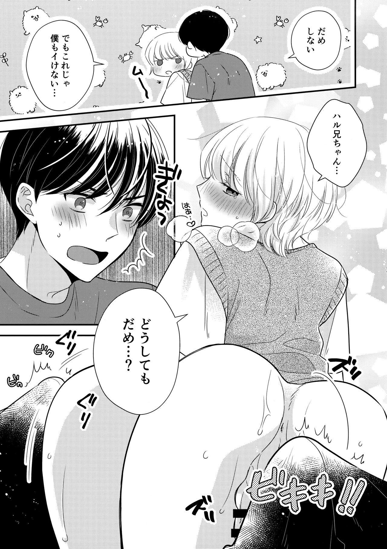 Hayaku Otona ni Naritai no page 10 full