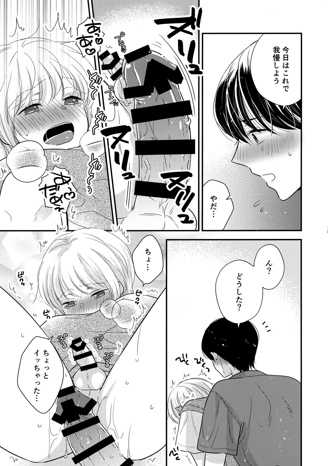 Hayaku Otona ni Naritai no page 12 full
