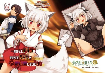 [Chabatake ni Haeta Takenoko (Kuratsuka Riko, Iga Senpuki)] Ippan Heishi Akira ga Shitennou Tamamo wo Tsukaima ni Dekita Wake [Spanish] [DARKSTONE] [Digital] cover