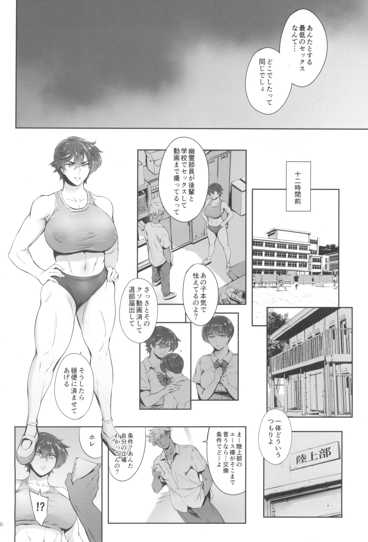 Hashiru Onna page 6 full