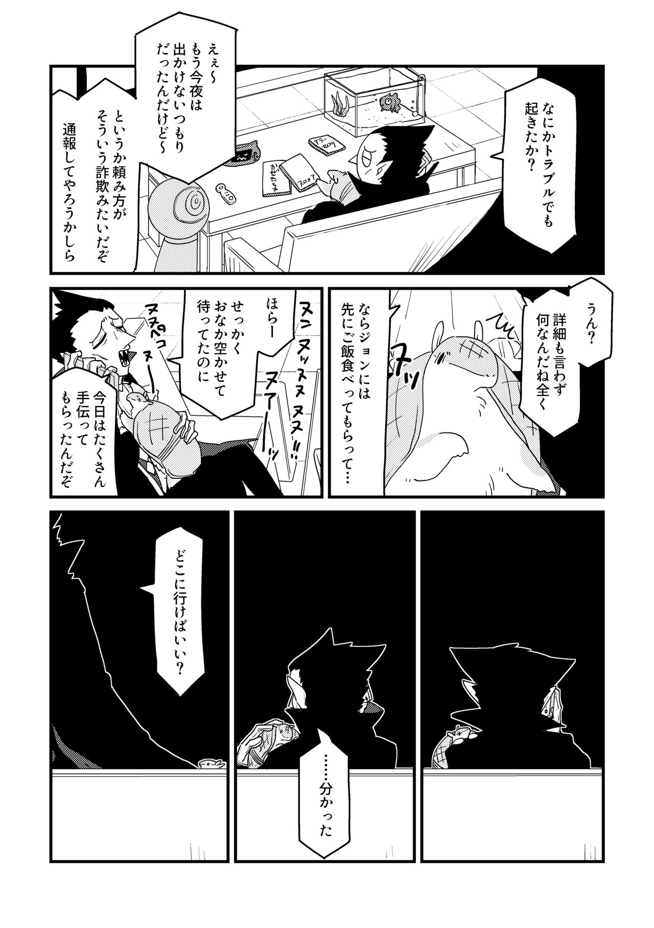 Ai no Shoumei / Ge page 3 full