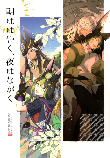 [Fujunbutsu (Kibako) Asa wa hayaku, yoru wa nagaku (Genshin Impact) cover