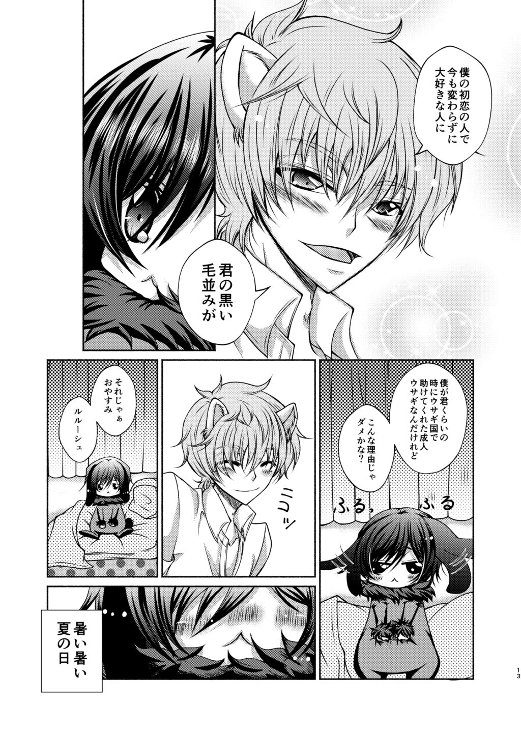 Ookami Suzaku X Kuro Usagi Lelouch Tsume page 11 full