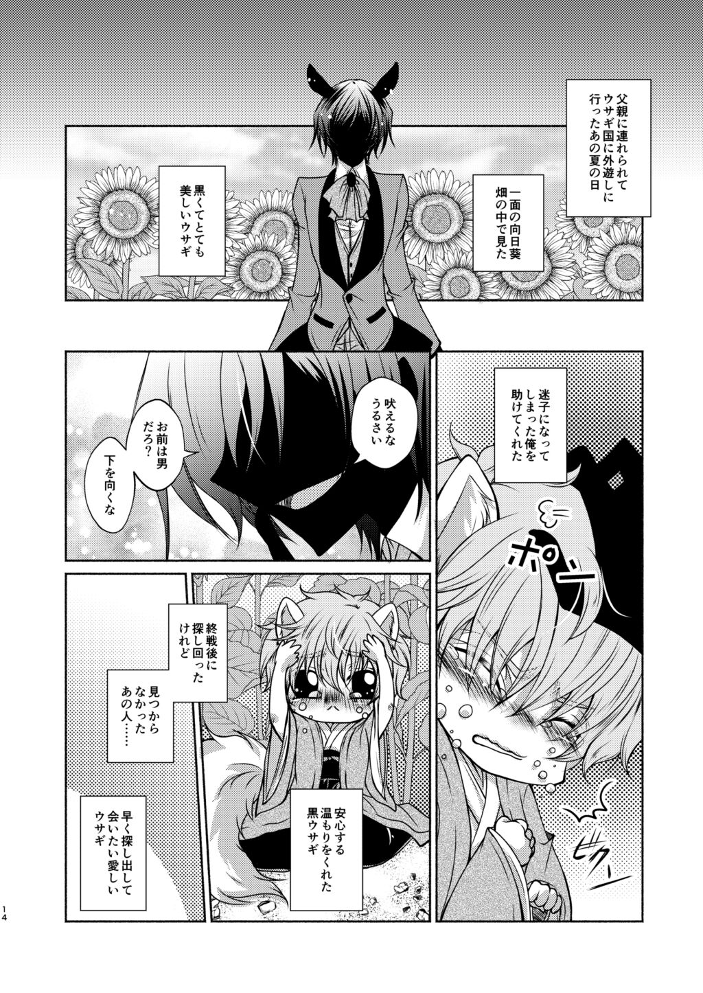 Ookami Suzaku X Kuro Usagi Lelouch Tsume page 12 full