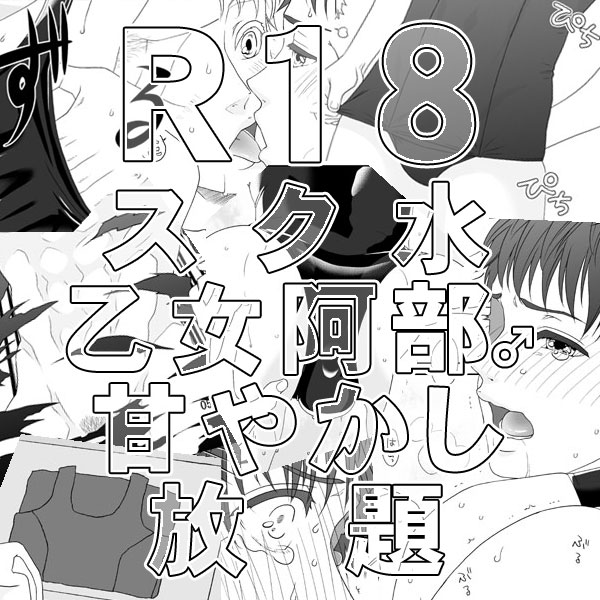 Natsu nano de Sukumizu!! page 2 full
