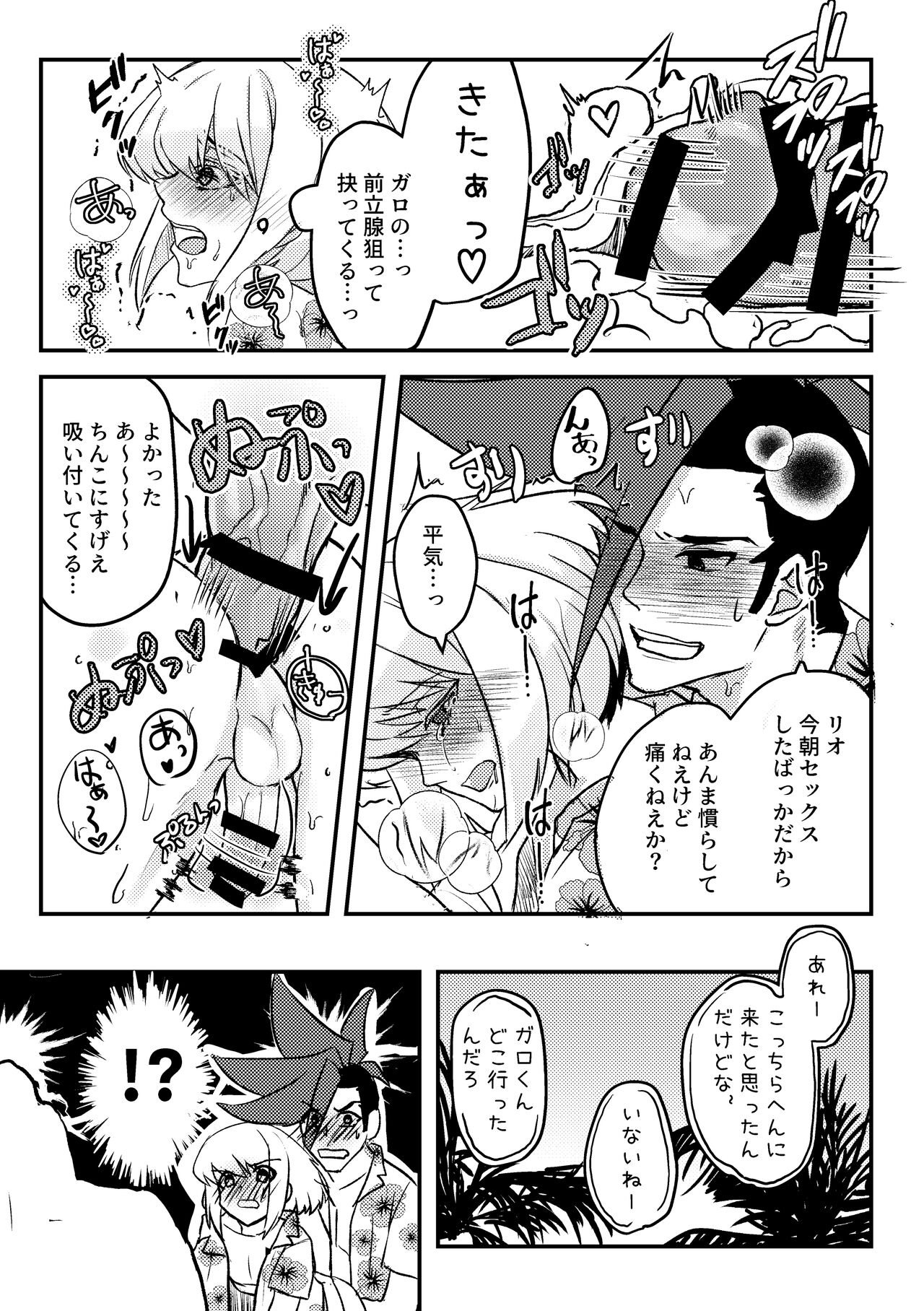 Summer Vacation! page 11 full