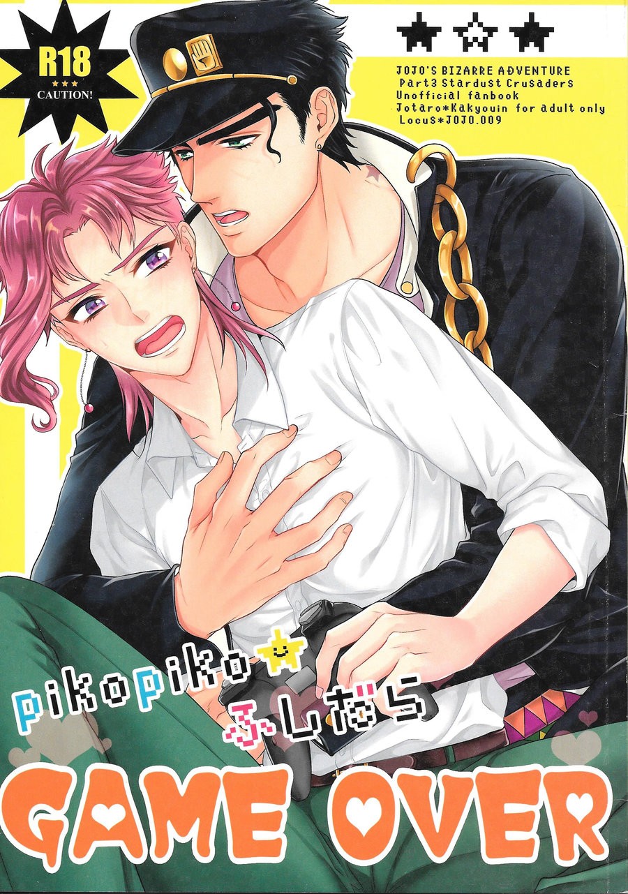 pikopiko ★ fushidara GAME OVER page 1 full