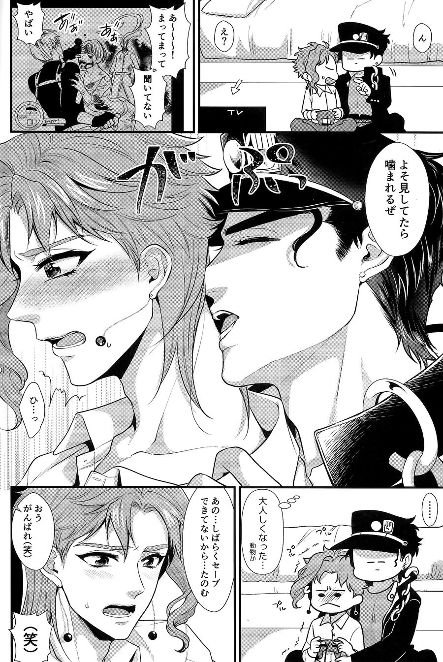 pikopiko ★ fushidara GAME OVER page 11 full