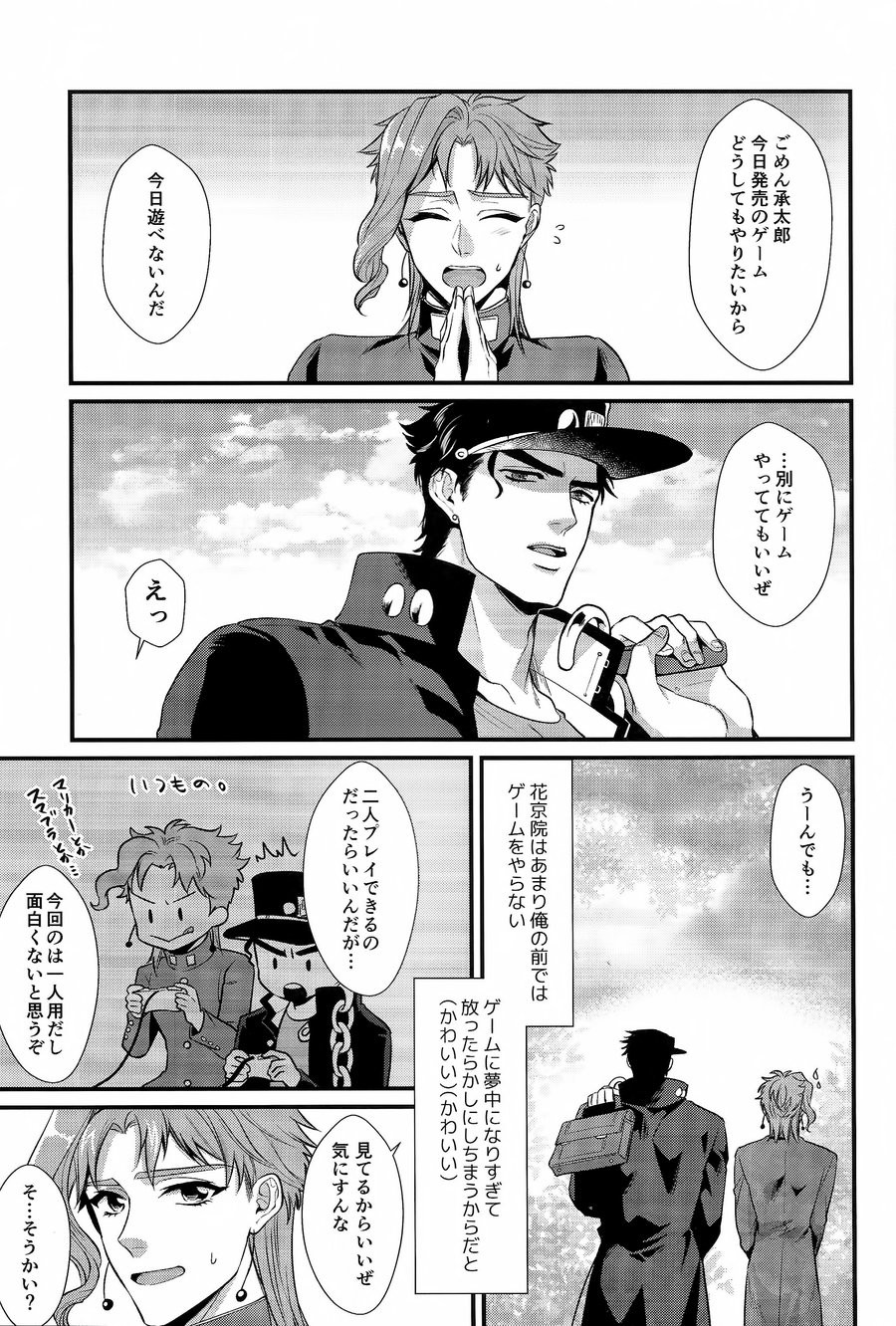 pikopiko ★ fushidara GAME OVER page 4 full